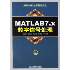MATLAB7.x数字信号处理（附光盘）
