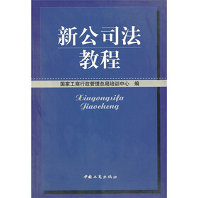 新公司法教程