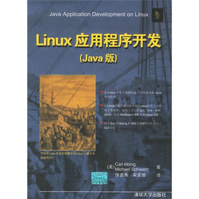 Linux应用程序开发（Java版）