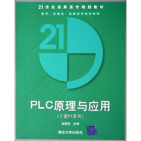 PLC原理与应用