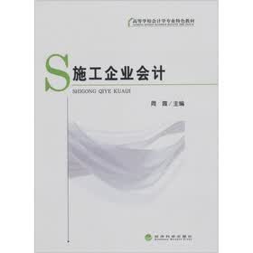 施工企业会计