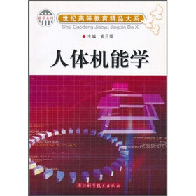 人体机能学