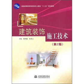 《普通高等教育高职高专土建类十二五规划教材