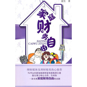 家庭财务自由