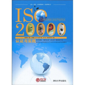 ISO20000认证与实践