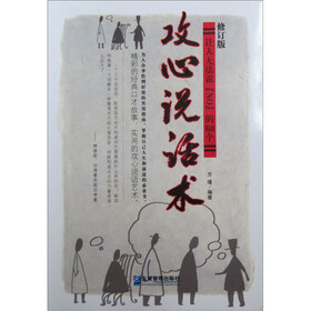让人无法说“NO”的60个攻心说话术（修订版）