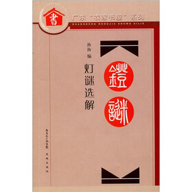 灯谜选解