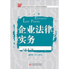 企业法律实务