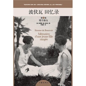 《波伏瓦回忆录(第1卷):<em>端方淑女</em>》(西蒙娜·德