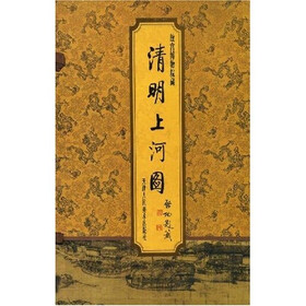 清明上河图（故宫博物院藏）