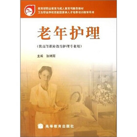老年护理