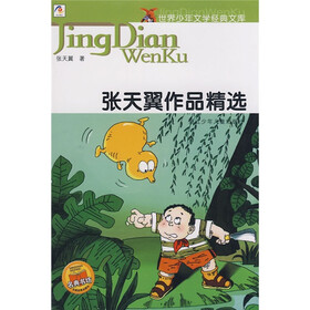 世界少年文学经典文：张天翼作品精选