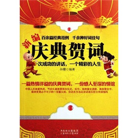 新编庆典贺词