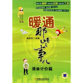暖通那些事儿：清单计价篇