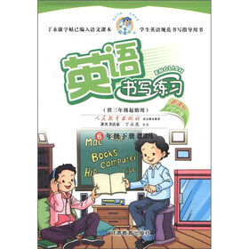 英语书写练习（6年级下）（新课标PEP版）（供3年级起始用）