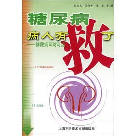 糖尿病病人有救了：糖尿病可防可治