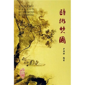诗游僰国