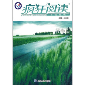 疯狂阅读·年度特辑·青春志