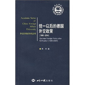 统一以后的德国外交政策（1990-2004）