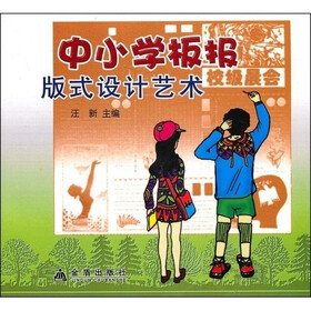 中小学板报板式设计艺术
