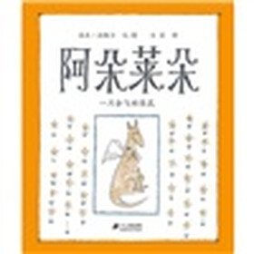 阿朵莱朵：一只会飞的袋鼠