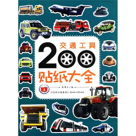 交通工具200贴纸大全（4）