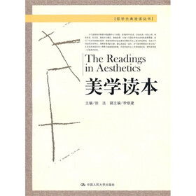 美学读本