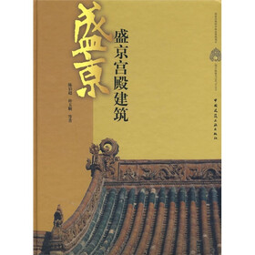 盛京宫殿建筑
