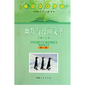 幽默与漫画文萃