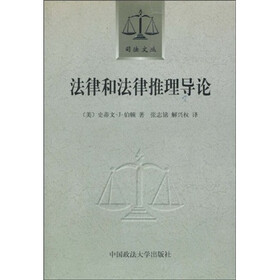 法律和法律推理导论