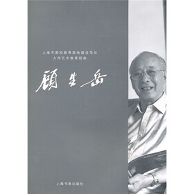 大师艺术教育经典：顾生岳
