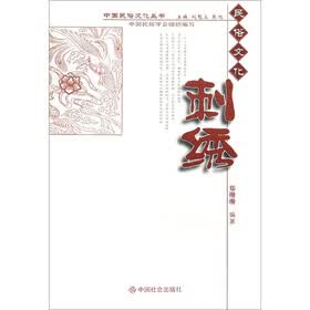 刺绣