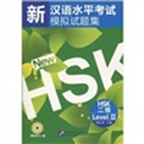 新汉语水平考试模拟试题集HSK（二级）（附MP3光盘）
