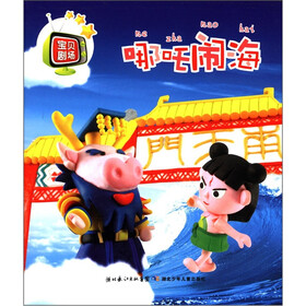 宝贝剧场：哪吒闹海
