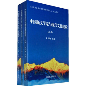 中国新文学家与现代文化建设（套装上中下册）