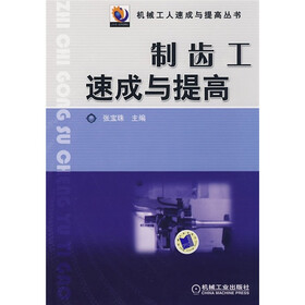 制齿工速成与提高