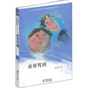 中国儿童文学走向世界：表哥驾到