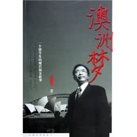 澳洲梦：一个留学生的现代淘金故事
