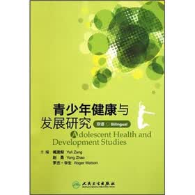 青少年健康与发展研究(双语)