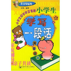 作文早起步：小学生学写一段话（注音全彩）