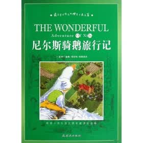 尼尔斯骑鹅旅行记
