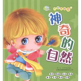 大家来找茬：神奇的自然