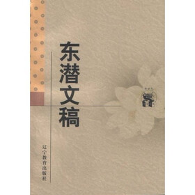 东潜文稿