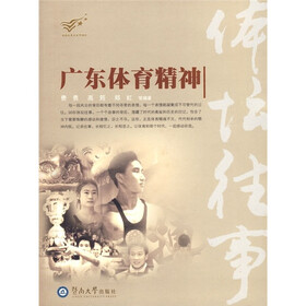 体坛往事：广东体育精神
