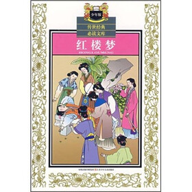 传世经典必读文库（少年版）：红楼梦