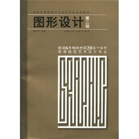 图形设计（第2版）