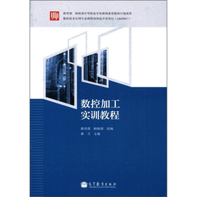 数控加工实训教程