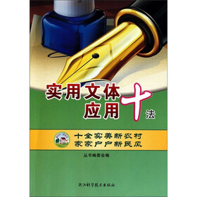 实用文体应用十法