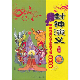 中国古典文学经典名著学生读本：封神演义