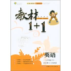 全能学练·教材1+1同步讲习:英语(8年级下)(讲·注·解·习)(外研版·创新彩绘本)